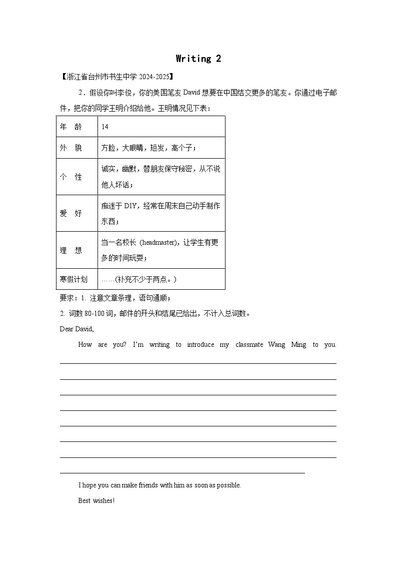 24-25八年级英语期中真题汇编--书面表达（原卷版）第2页
