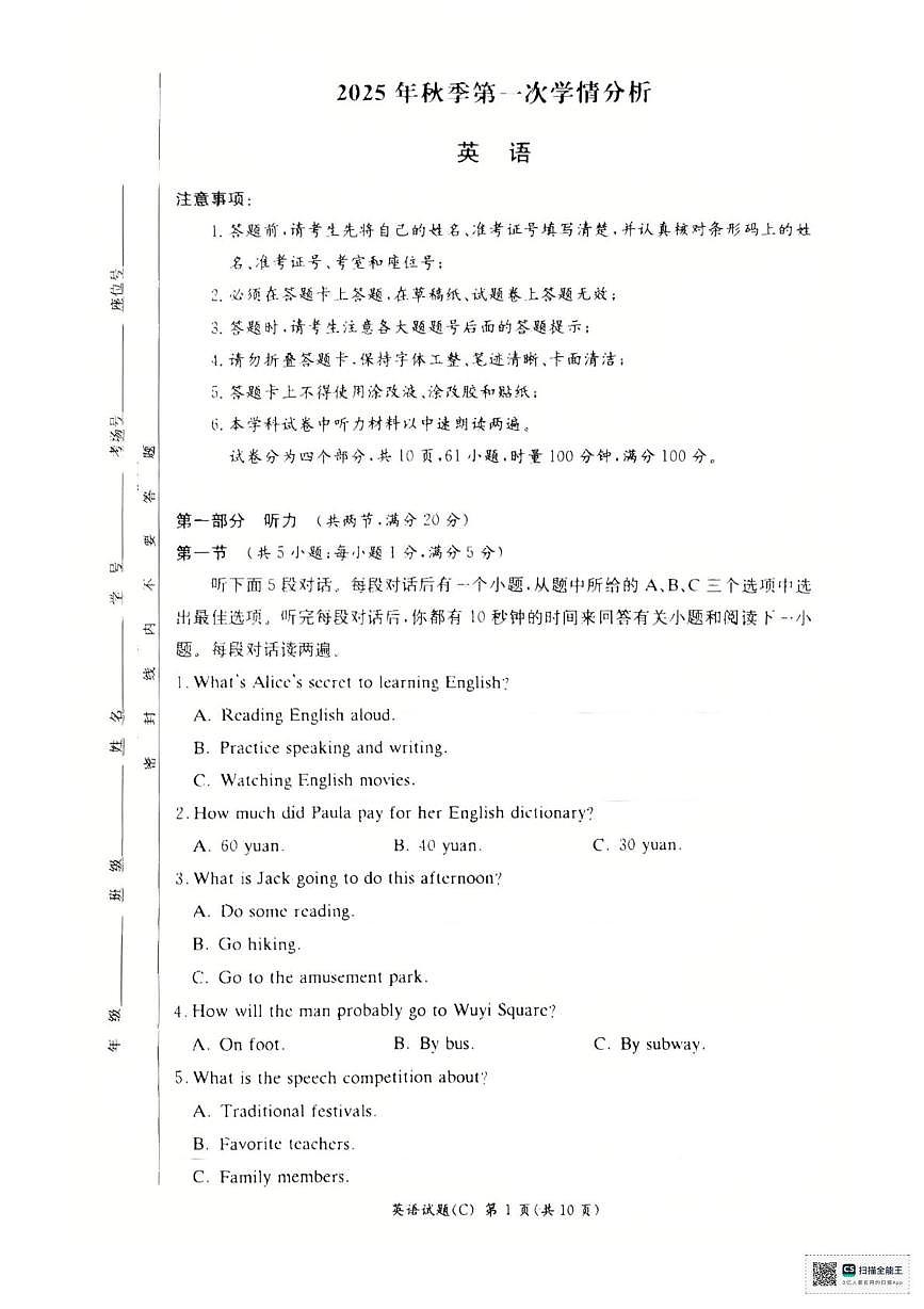 湖南省长沙市长郡教育集团2025-2026学年九年级上学期第一次学情分析英语试题（月考）第1页