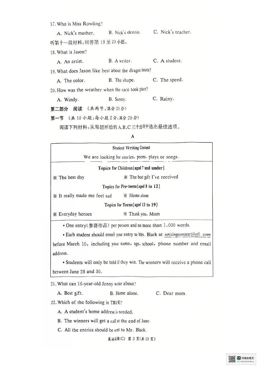 湖南省长沙市长郡教育集团2025-2026学年九年级上学期第一次学情分析英语试题（月考）第3页