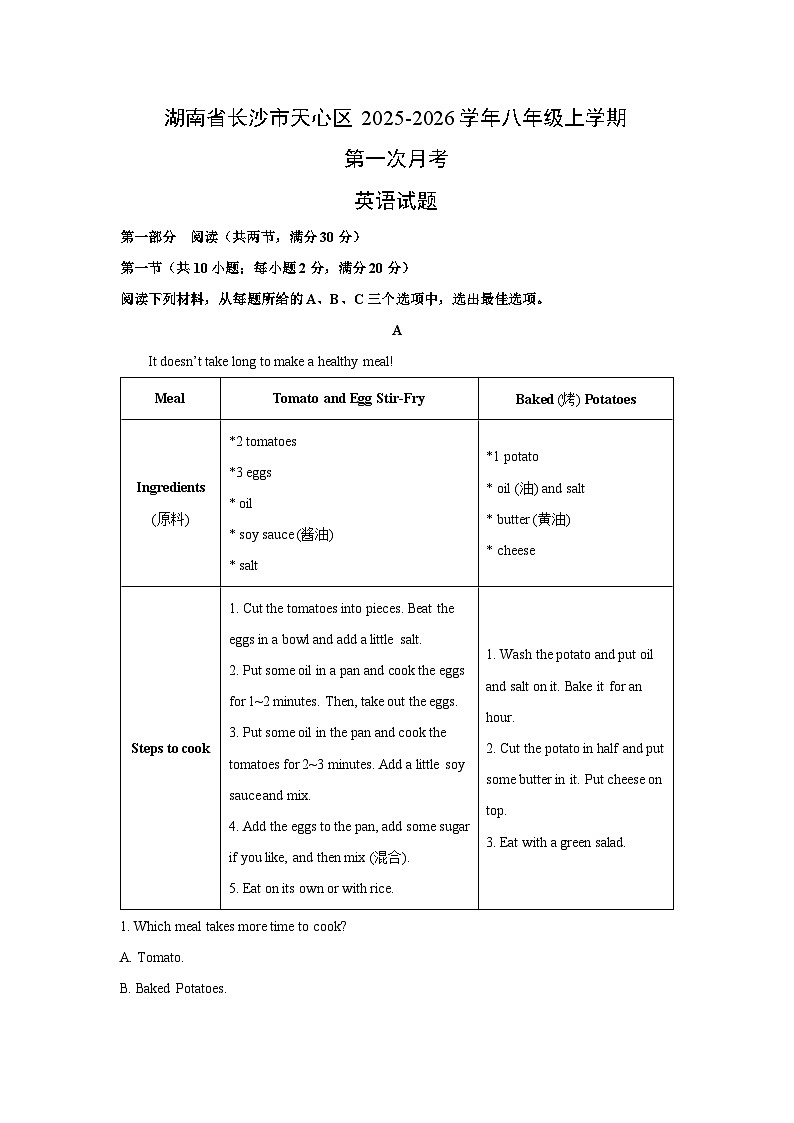 湖南省长沙市天心区2025-2026学年八年级上学期第一次月考 (学生版)英语试卷第1页