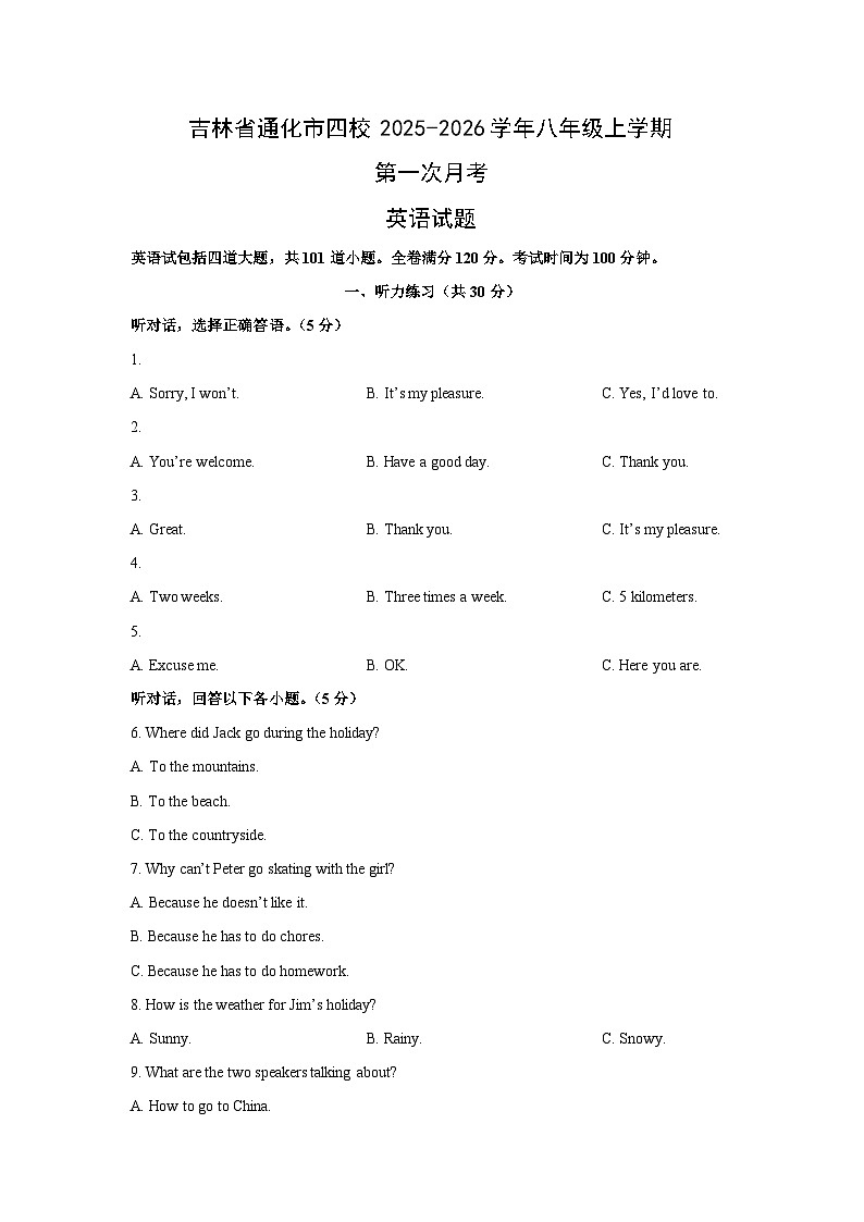 吉林省通化市四校2025-2026学年八年级上学期第一次月考 (学生版)英语试卷第1页