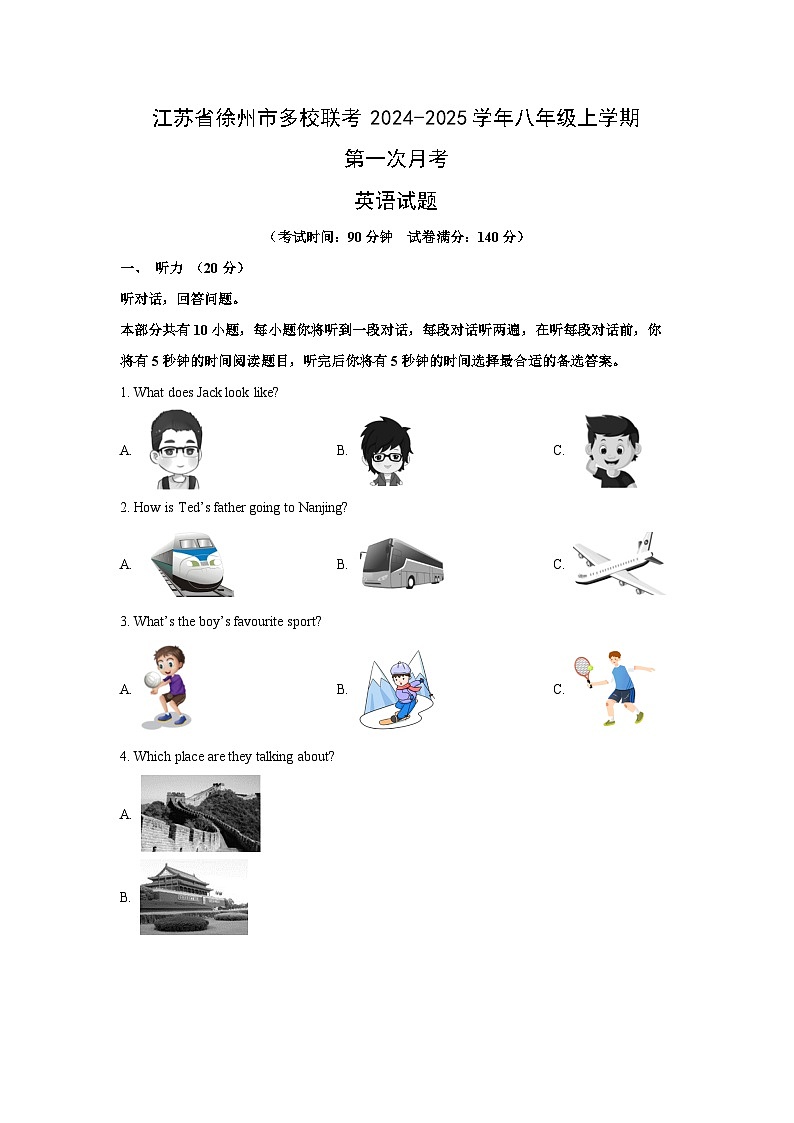 江苏省徐州市多校联考2024-2025学年八年级上学期第一次月考 (学生版)英语试卷第1页
