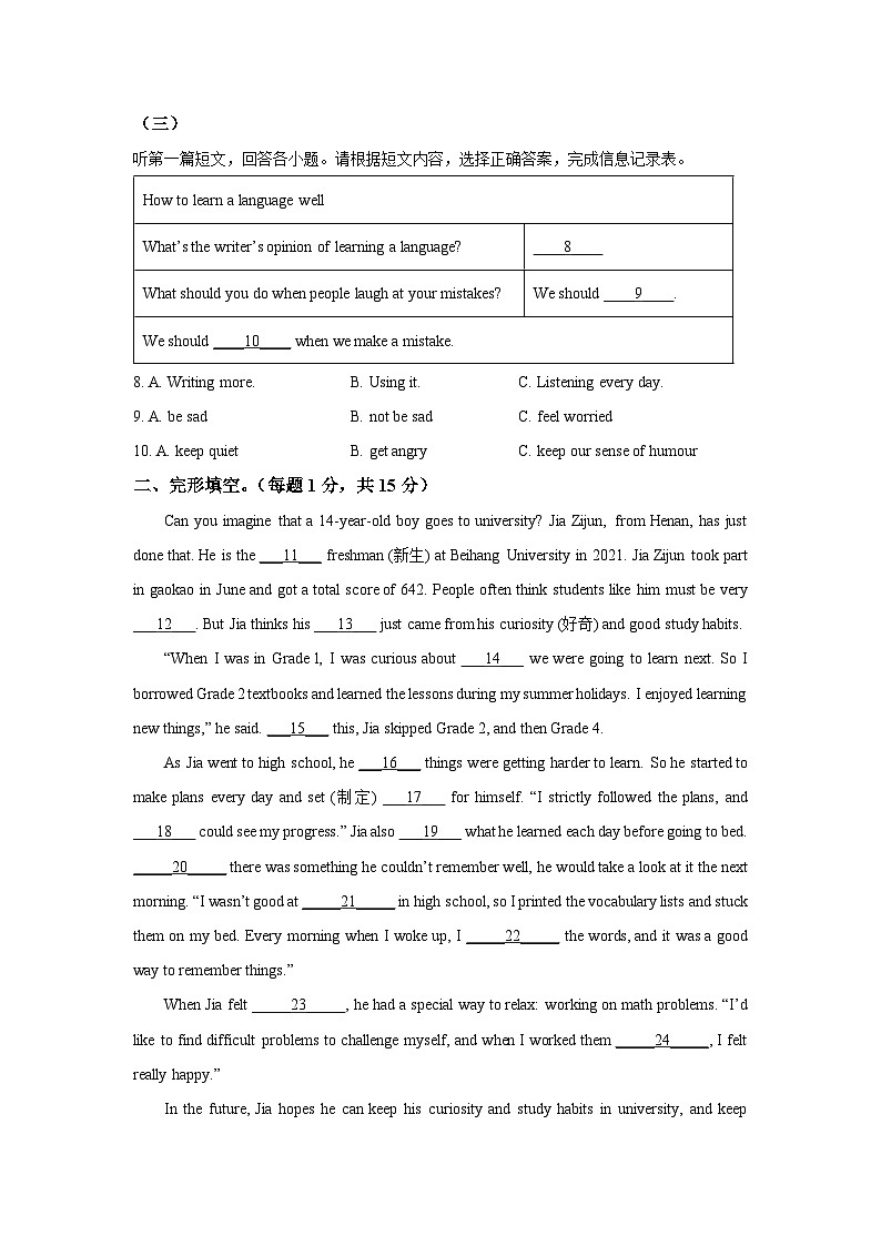 内蒙古自治区锡林郭勒盟锡林郭勒盟三县联考2025-2026学年九年级上学期9月第一次月考英语试卷（学生版）第2页