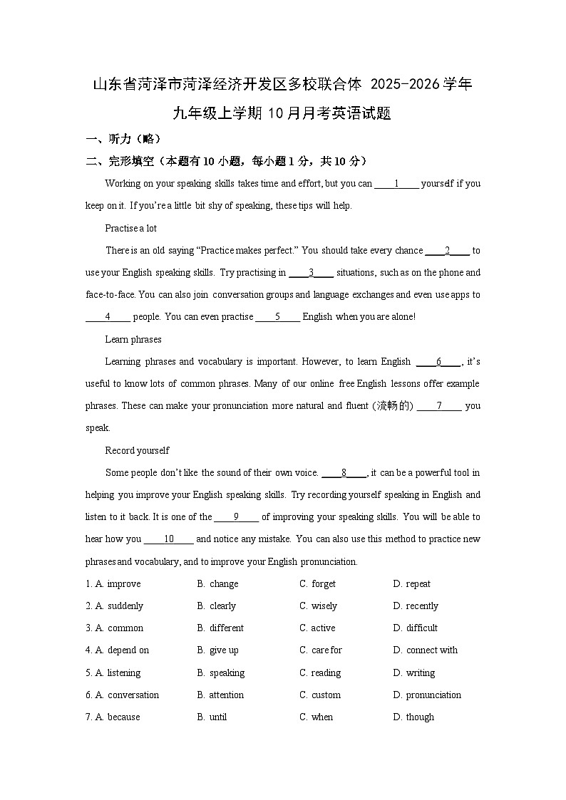 山东省菏泽市菏泽经济开发区多校联合体2025-2026学年九年级上学期10月月考英语试卷（学生版）第1页