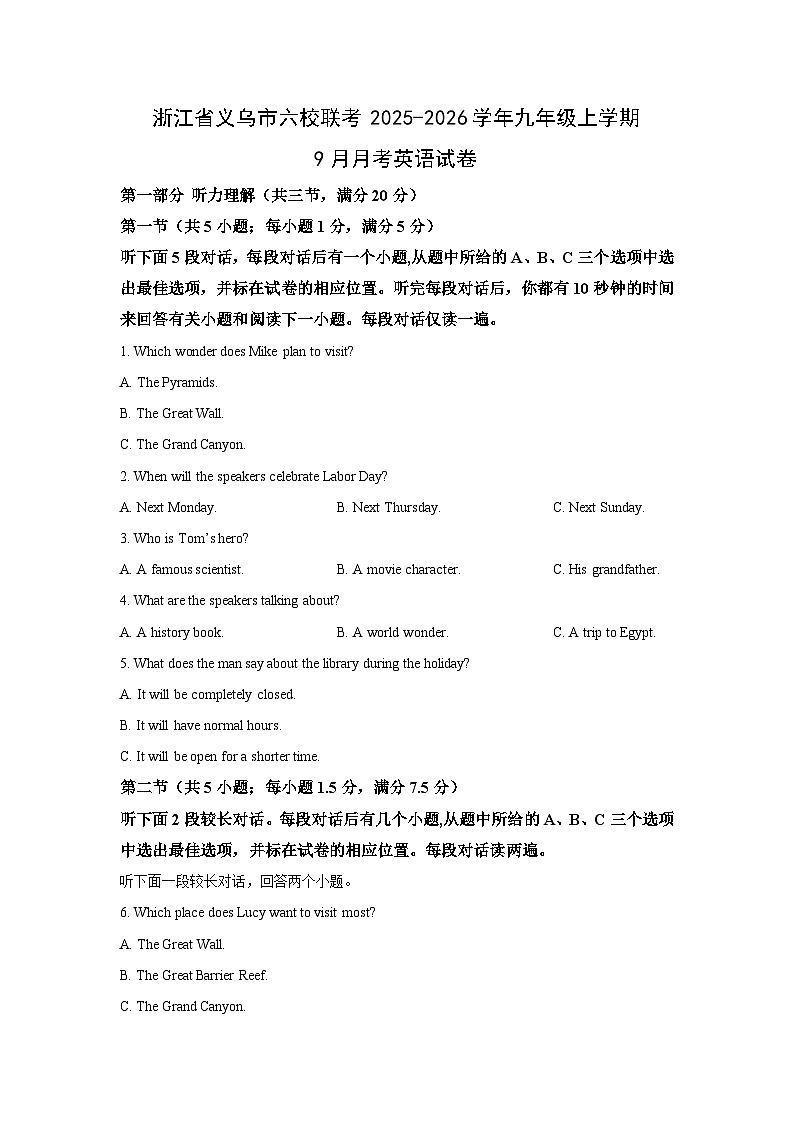 浙江省义乌市六校联考2025-2026学年九年级上学期9月月考英语试卷（学生版）第1页