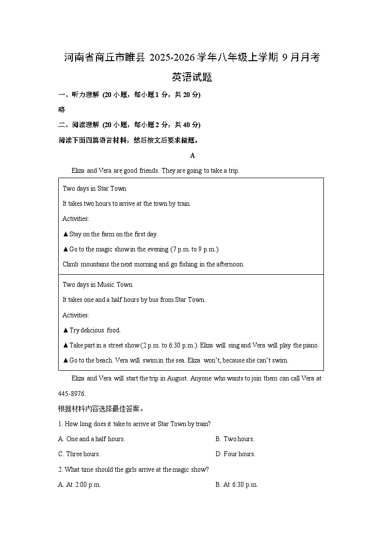 河南省商丘市睢县2025-2026学年八年级上学期9月月考 (学生版)英语试卷第1页