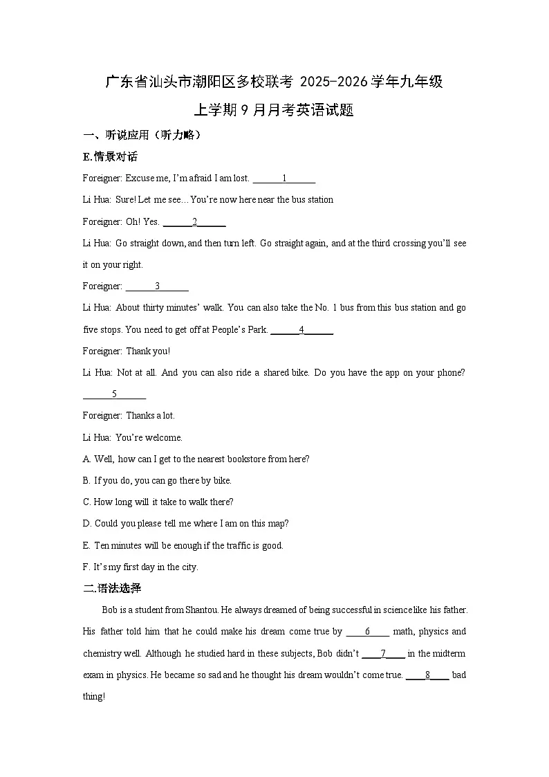 广东省汕头市潮阳区多校联考2025-2026学年九年级上学期9月月考英语试卷（学生版）第1页