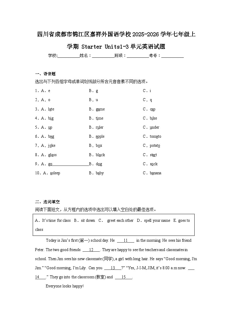 2025-2026学年四川省成都市锦江区嘉祥外国语学校七年级上学期月考英语试题第1页