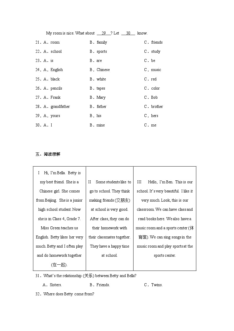 2025-2026学年四川省成都市锦江区嘉祥外国语学校七年级上学期月考英语试题第3页