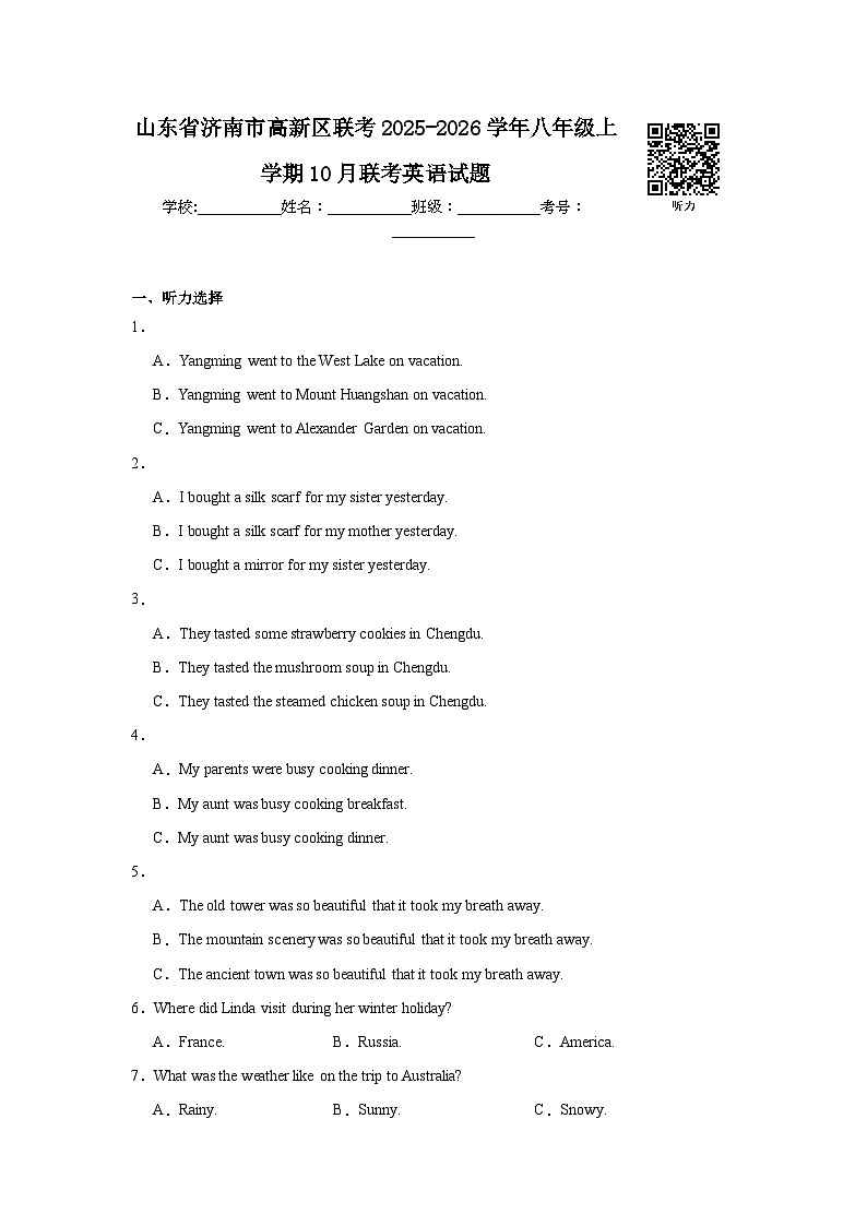 2025-2026学年山东省济南市高新区联考八年级上学期10月联考英语试题第1页
