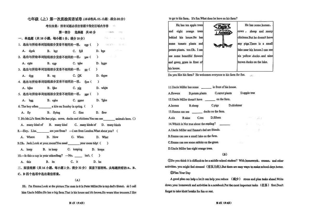 辽宁省鞍山市经开区2025-2026学年第一学期七年级英语月考试卷（无答案）第1页