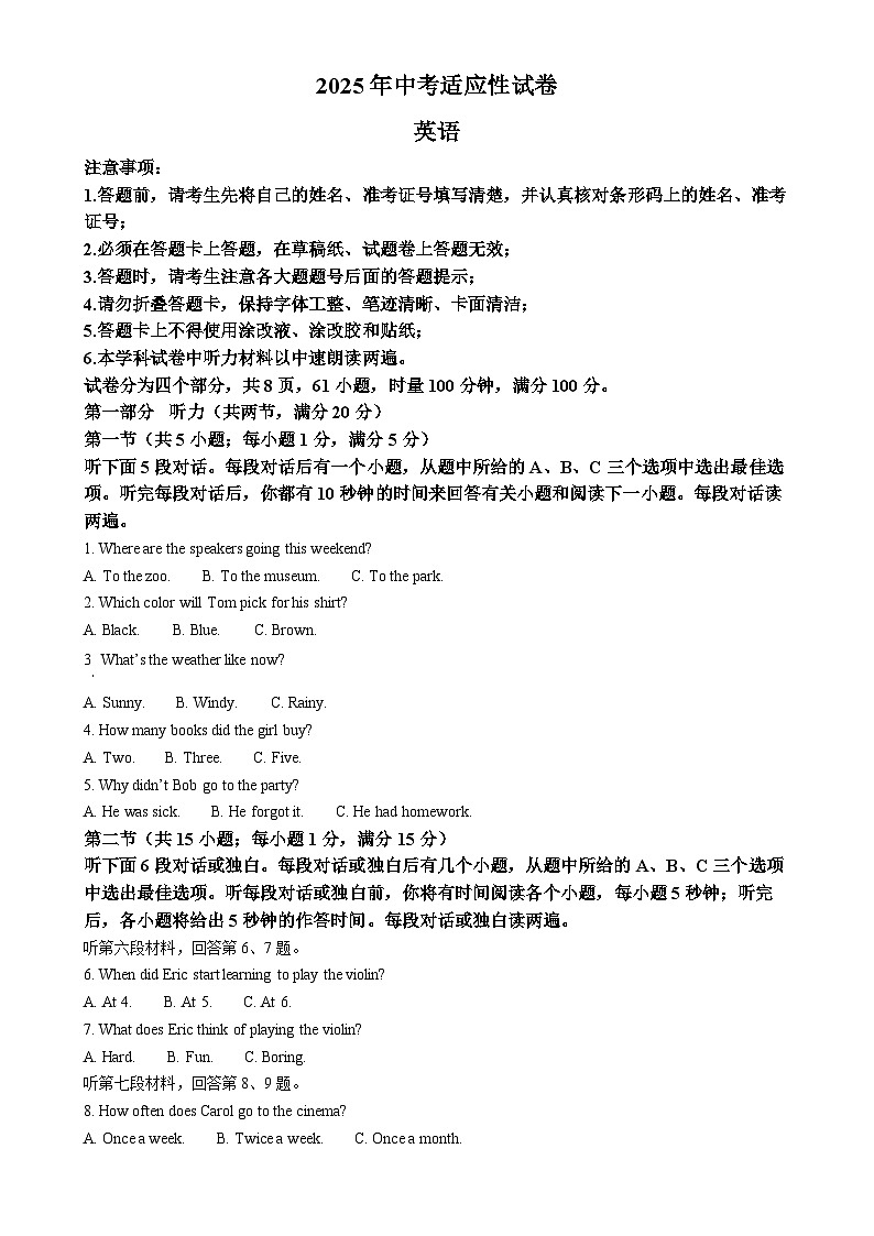 2025年湖南省中考适应性考试英语试题（解析版）-A4第1页