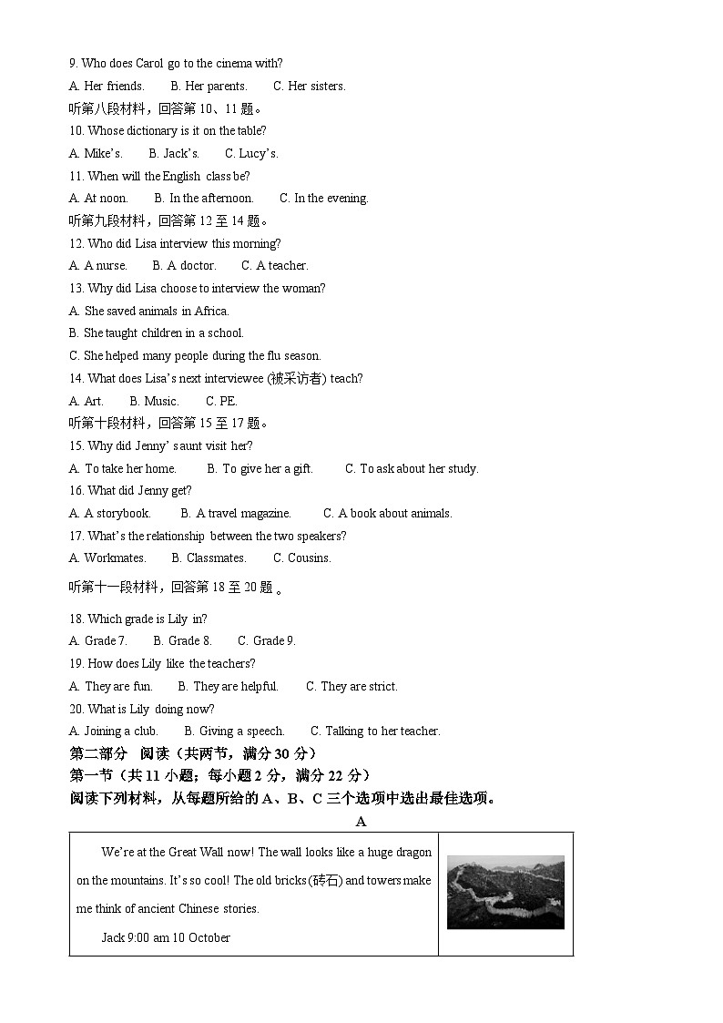2025年湖南省中考适应性考试英语试题（解析版）-A4第2页