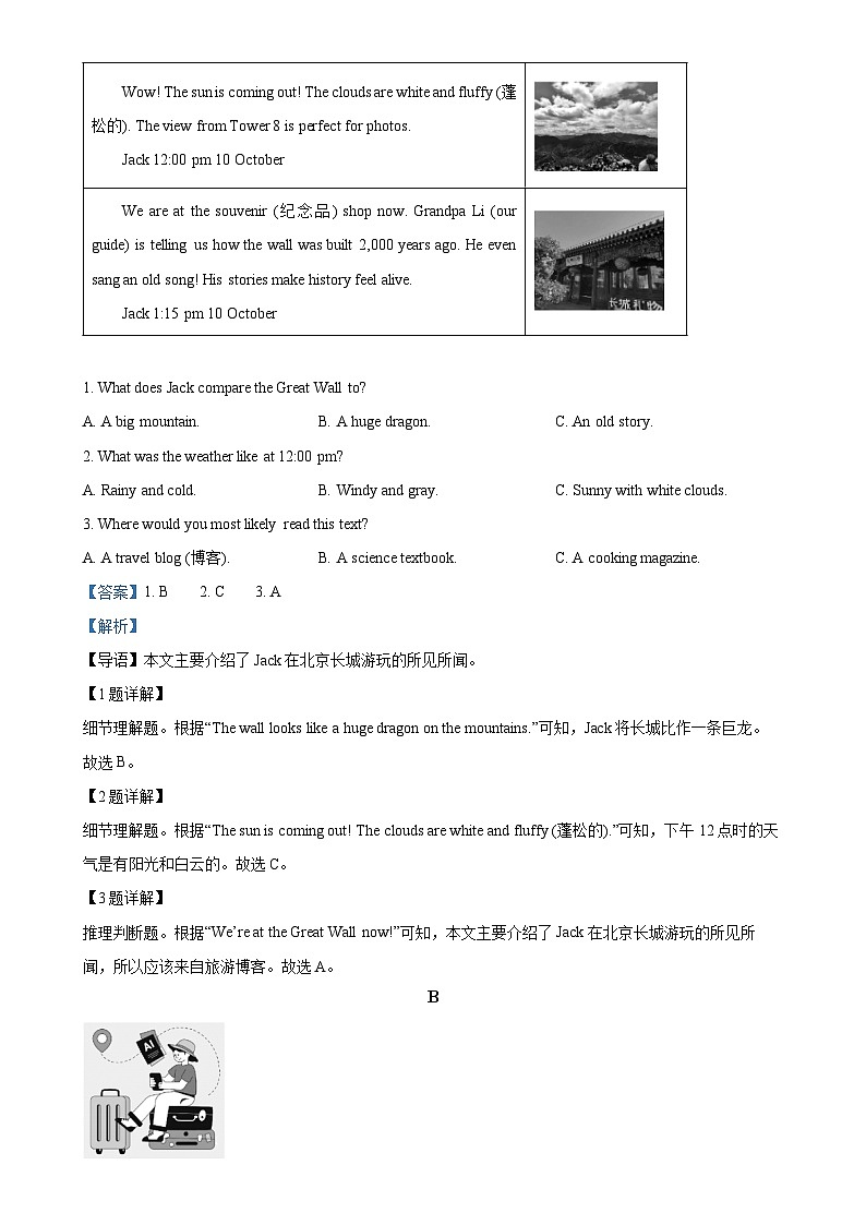 2025年湖南省中考适应性考试英语试题（解析版）-A4第3页