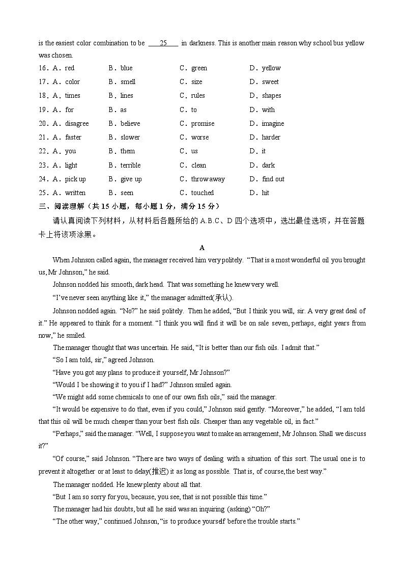 【译林】九年级上册英语第一次月考A卷（附答案）第3页