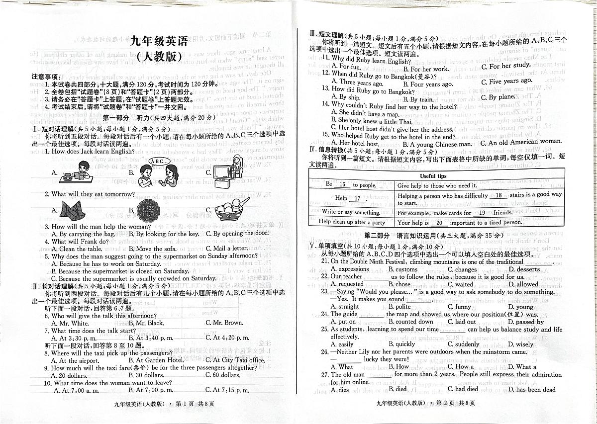 安徽省阜阳市太和县李兴镇中心学校2025-2026学年九年级上学期10月月考英语试题第1页
