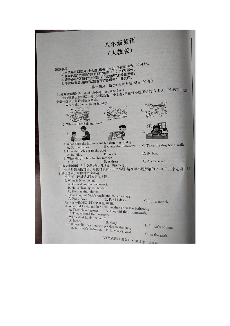 安徽省六安市舒城县七星学校2025-2026学年八年级上学期第一次月考英语试题第1页