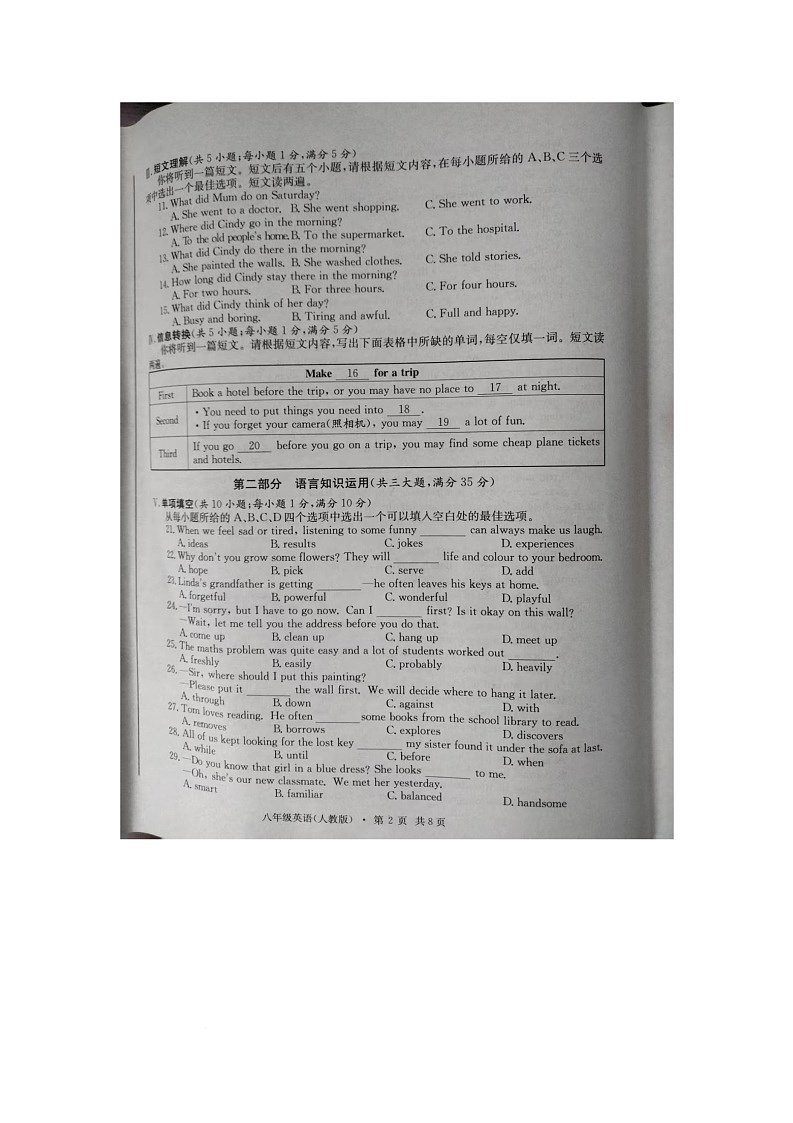 安徽省六安市舒城县七星学校2025-2026学年八年级上学期第一次月考英语试题第2页