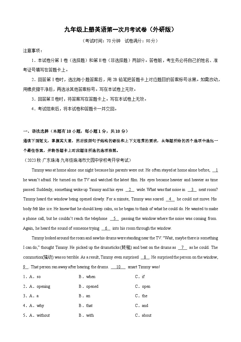 【外研版】九年级上册英语第一次月考试题第1页