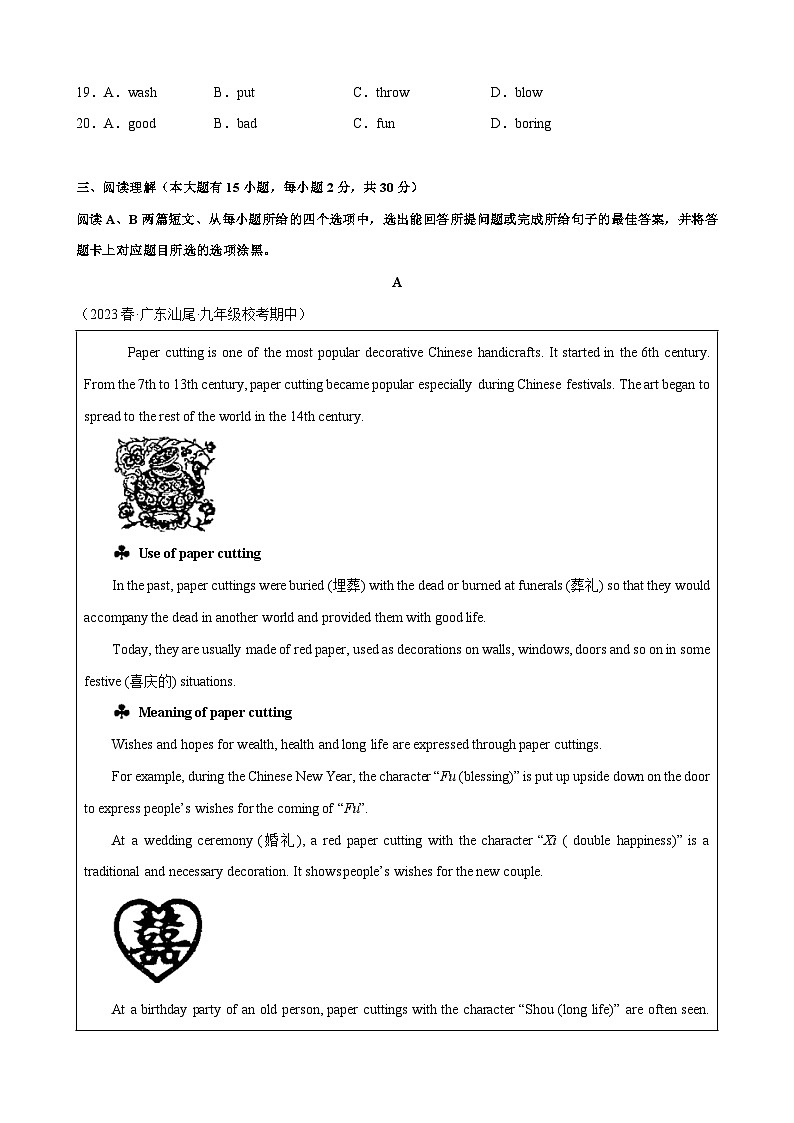 【外研版】九年级上册英语第一次月考试题第3页