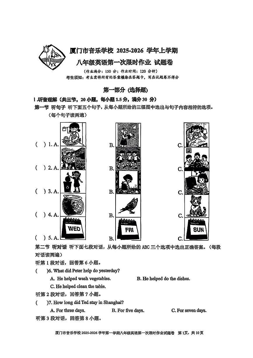 福建厦门市音乐学校2025-2026学年上学期10月月考八年级英语试题第1页