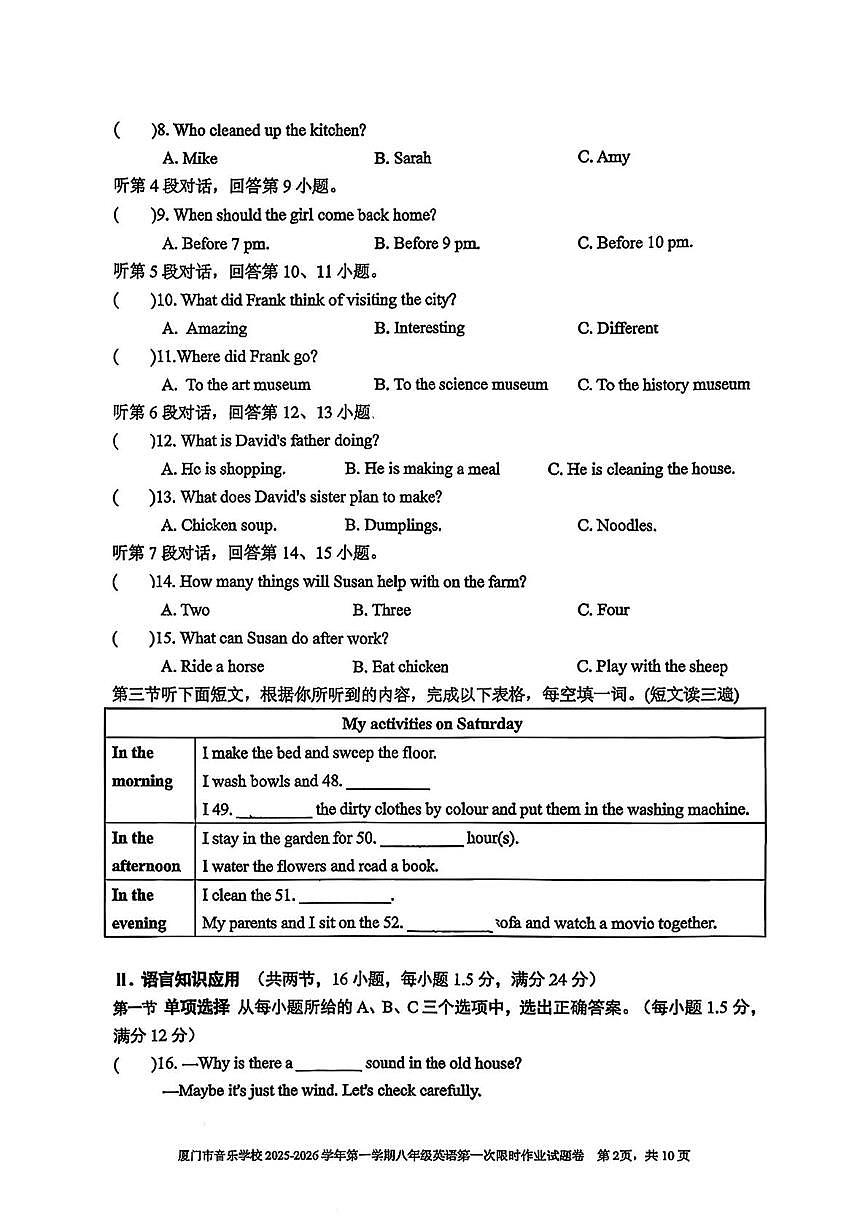 福建厦门市音乐学校2025-2026学年上学期10月月考八年级英语试题第2页