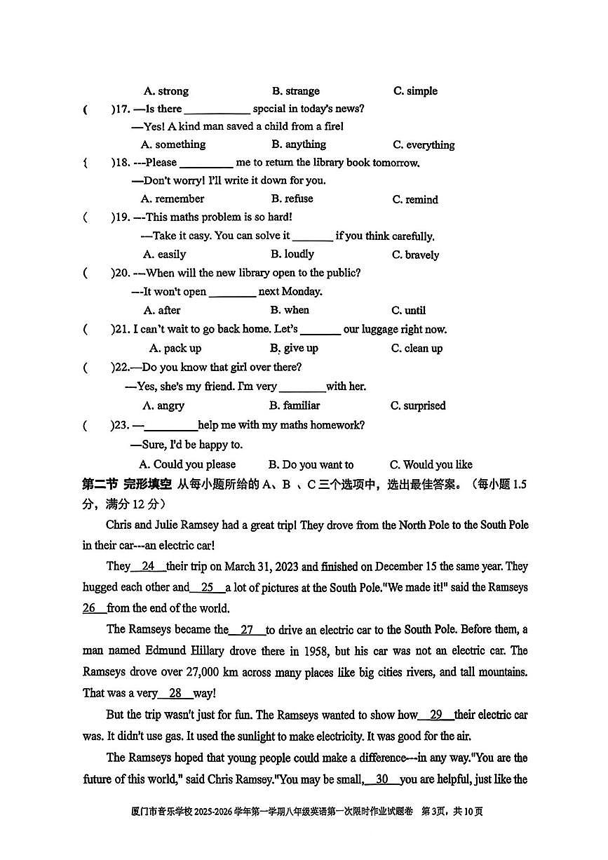 福建厦门市音乐学校2025-2026学年上学期10月月考八年级英语试题第3页