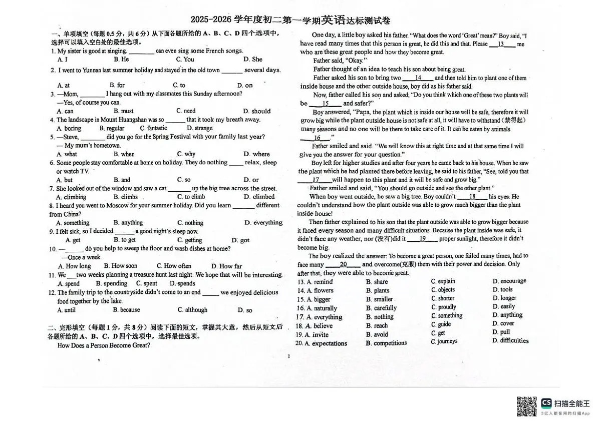 北京市大兴区2025-2026学年八年级上学期10月月考英语试题第1页