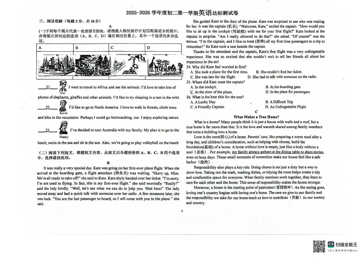 北京市大兴区2025-2026学年八年级上学期10月月考英语试题第2页