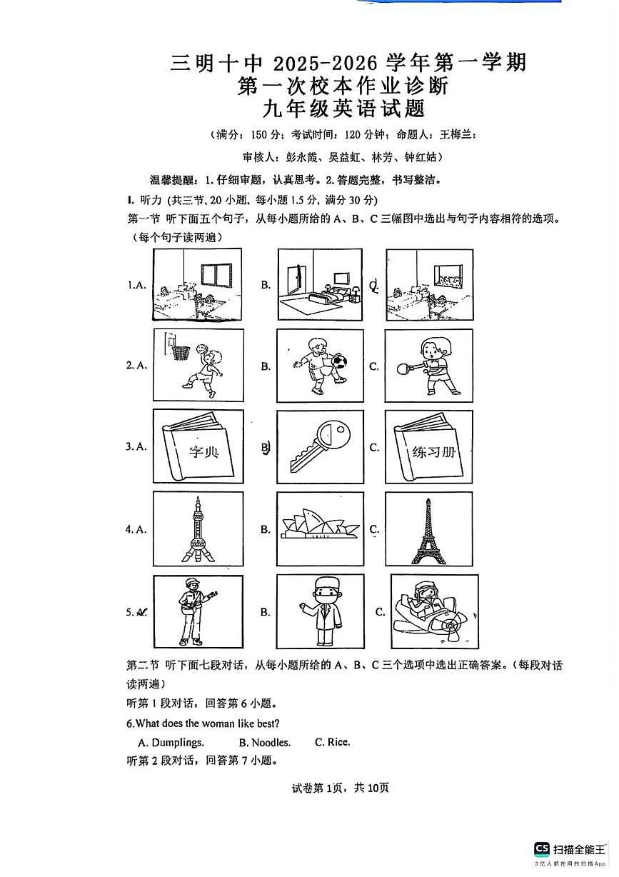 福建省三明市第十中学2025-2026学年九年级上学期10月月考英语试卷第1页