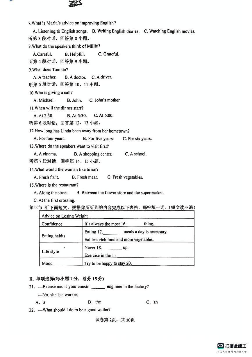 福建省三明市第十中学2025-2026学年九年级上学期10月月考英语试卷第2页