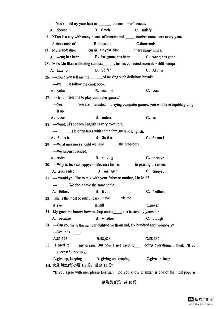 福建省三明市第十中学2025-2026学年九年级上学期10月月考英语试卷第3页