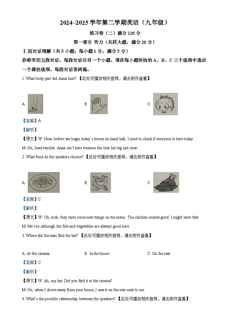 2025年安徽省合肥市新站区中考模拟英语试题（解析版）-A4第1页
