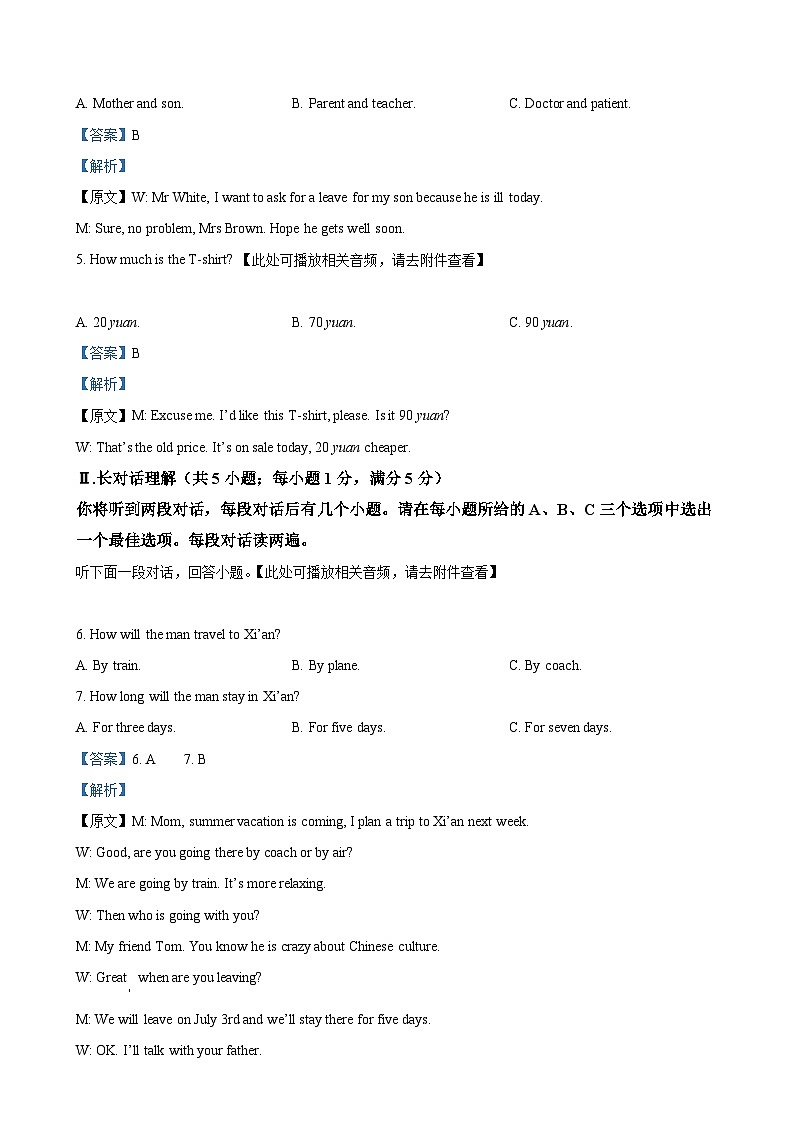 2025年安徽省合肥市新站区中考模拟英语试题（解析版）-A4第2页