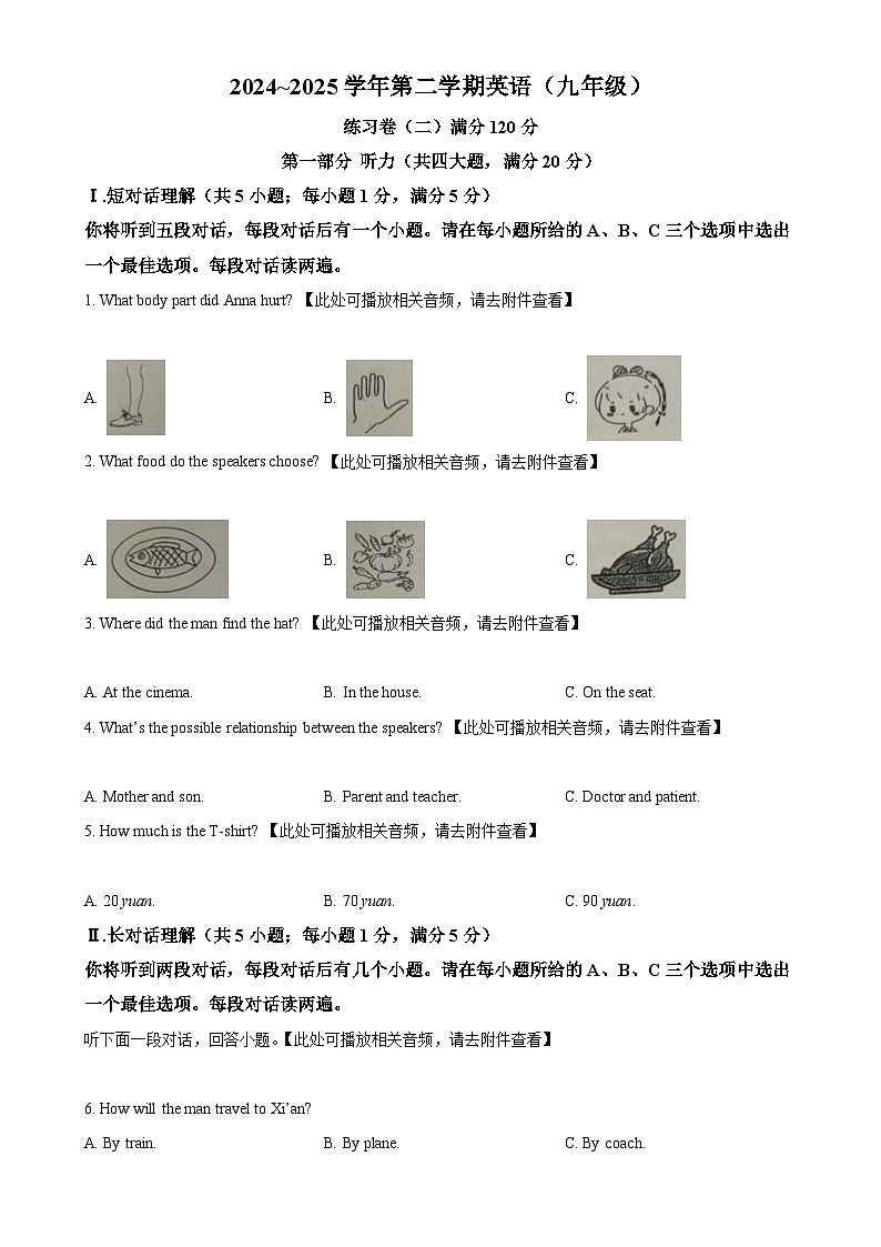 2025年安徽省合肥市新站区中考模拟英语试题（原卷版）-A4第1页