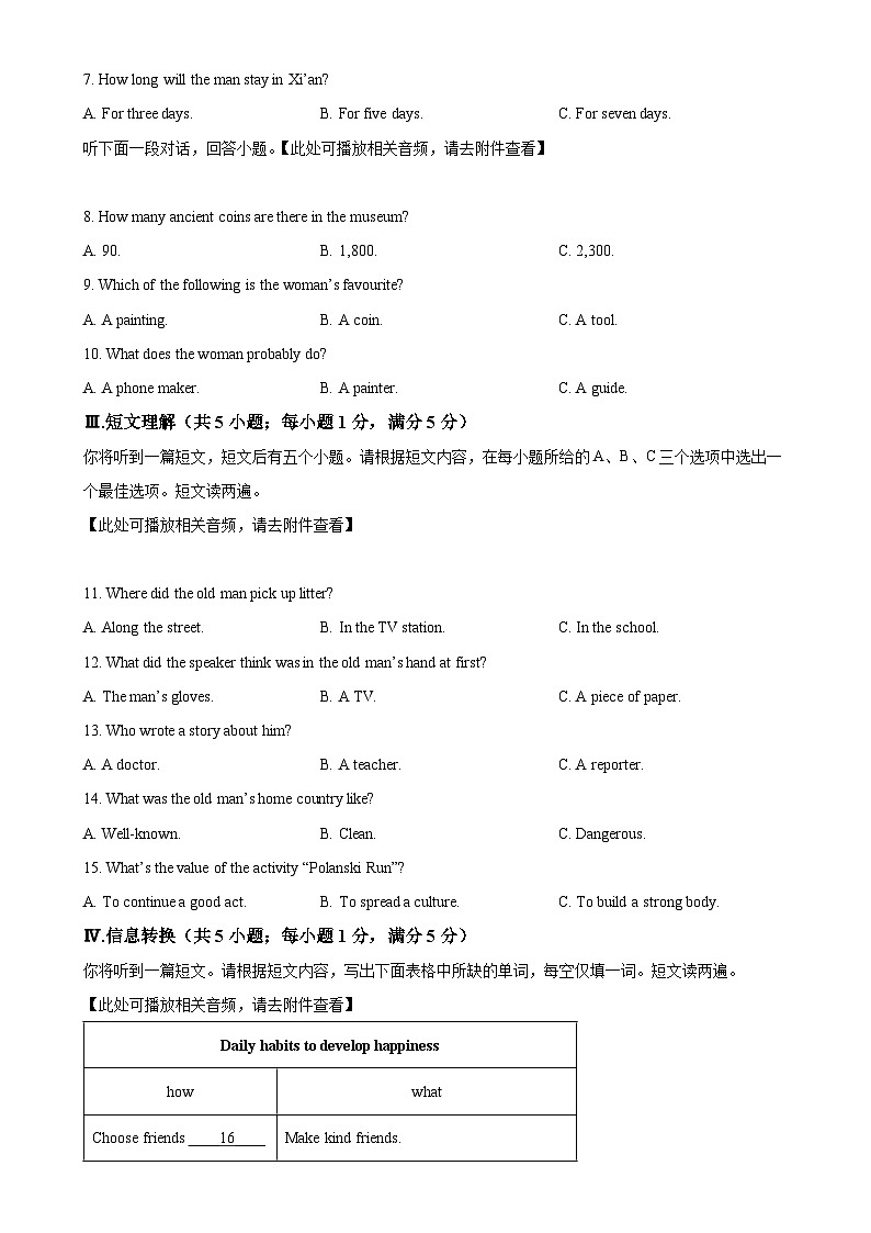 2025年安徽省合肥市新站区中考模拟英语试题（原卷版）-A4第2页