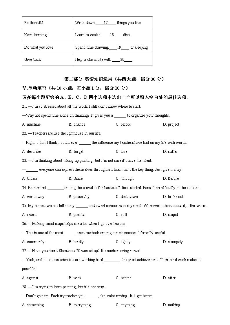 2025年安徽省合肥市新站区中考模拟英语试题（原卷版）-A4第3页