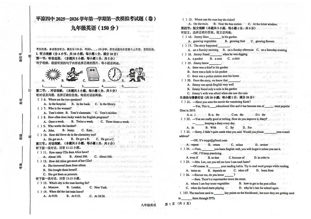 甘肃省平凉四中2025-2026学年九年级上学期第一次英语月考模拟考试题第1页