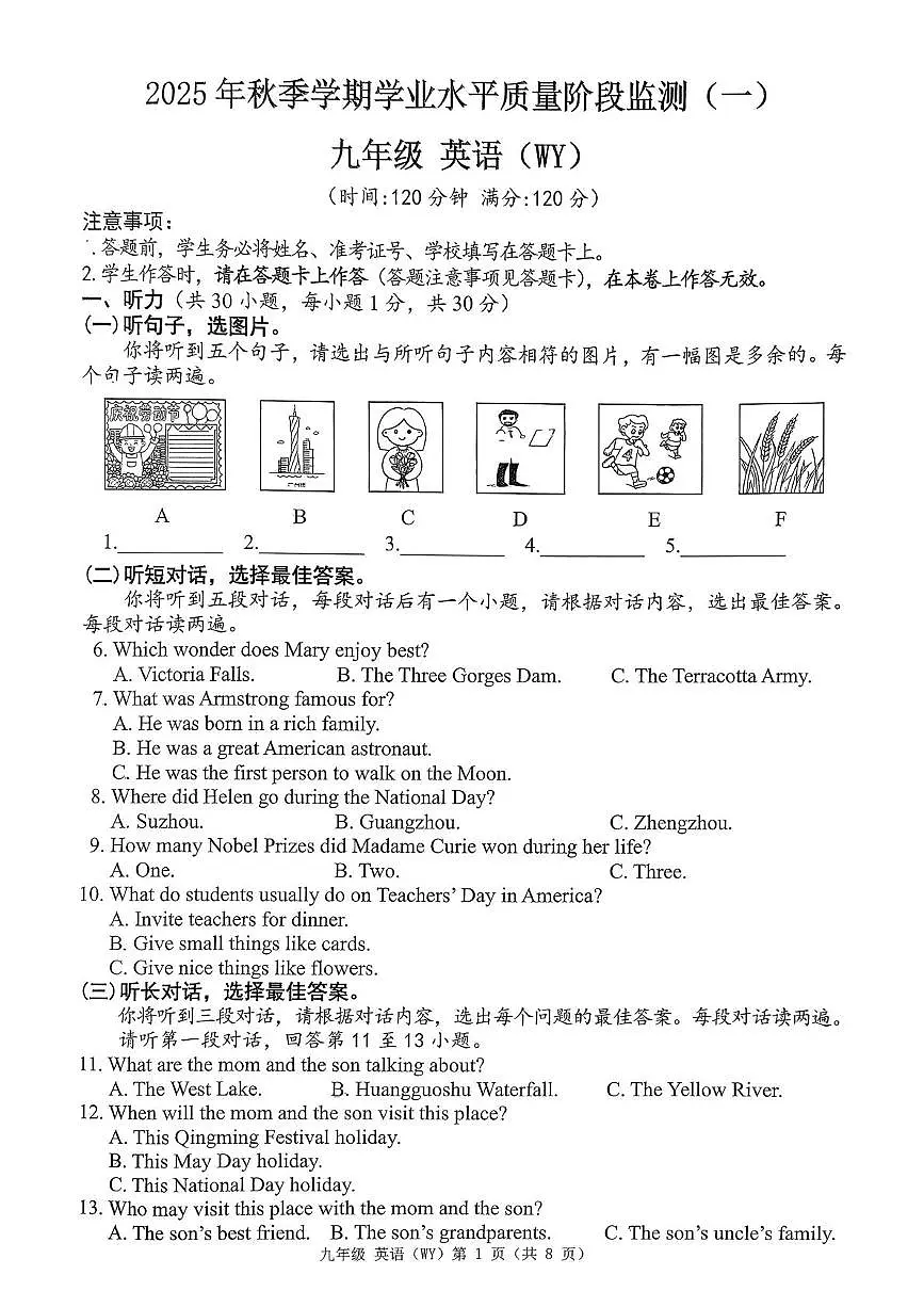 广西壮族自治区南宁市青秀区凤岭北路中学2025-2026学年九年级上学期10月月考英语试题第1页