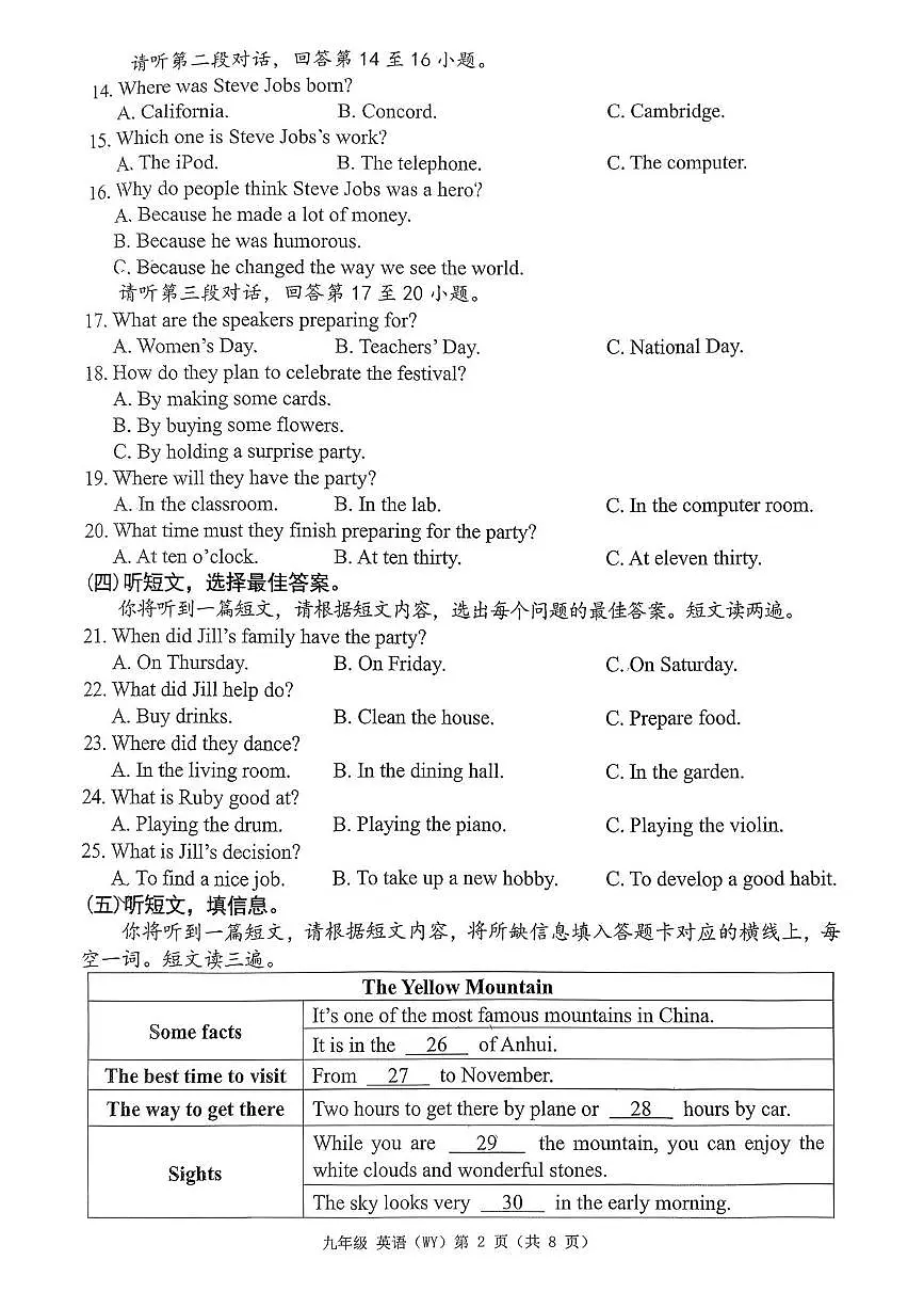 广西壮族自治区南宁市青秀区凤岭北路中学2025-2026学年九年级上学期10月月考英语试题第2页