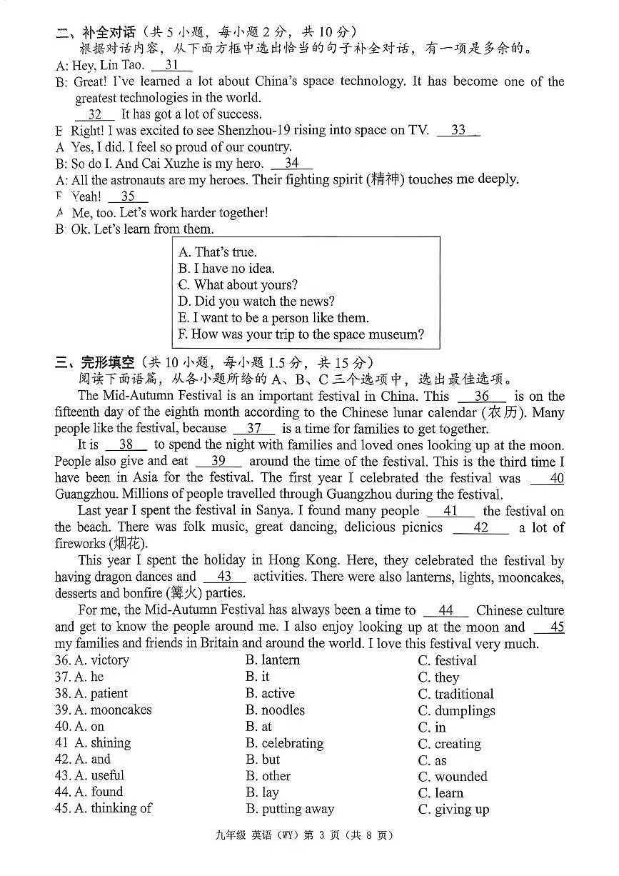 广西壮族自治区南宁市青秀区凤岭北路中学2025-2026学年九年级上学期10月月考英语试题第3页