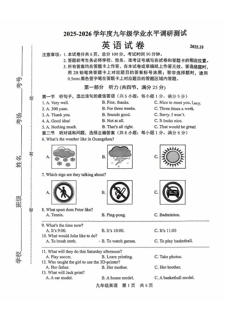 河北省唐山市路北区2025-2026学年九年级上学期10月月考英语试题第1页
