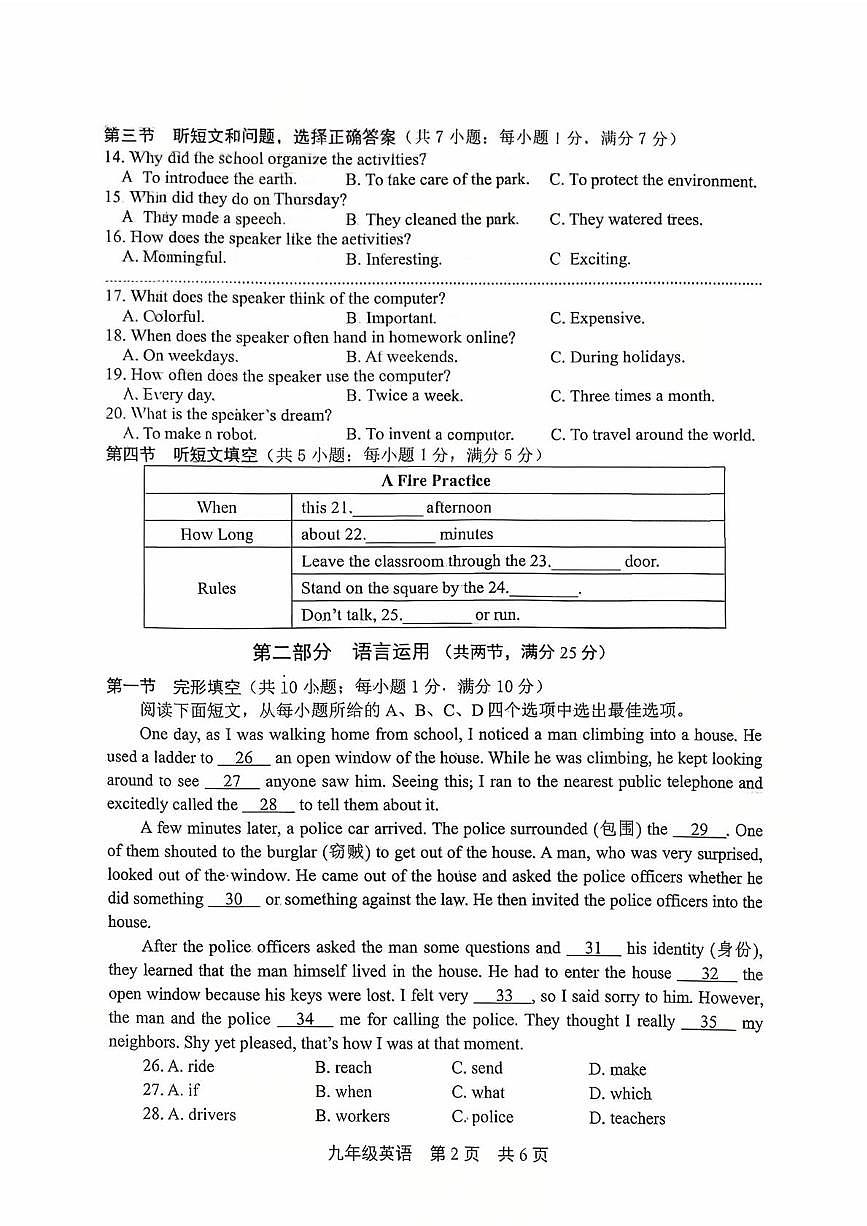 河北省唐山市路北区2025-2026学年九年级上学期10月月考英语试题第2页