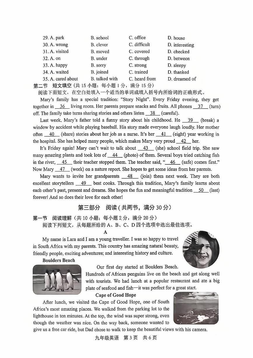 河北省唐山市路北区2025-2026学年九年级上学期10月月考英语试题第3页
