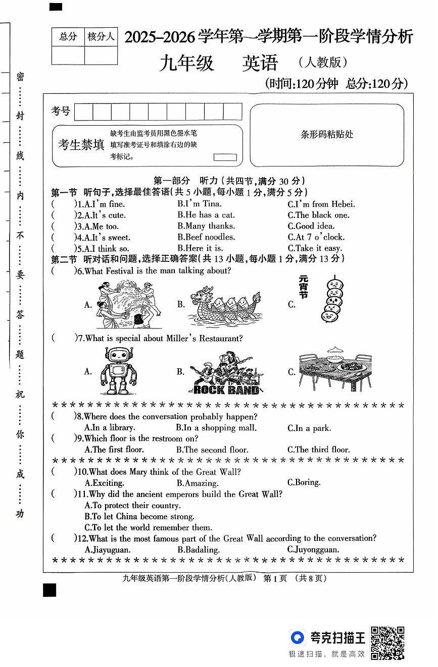 河北省廊坊市固安县2025-2026学年九年级上学期10月月考英语试题第1页