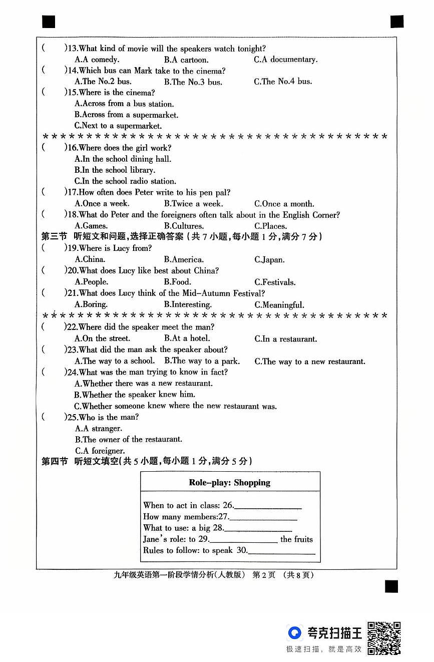 河北省廊坊市固安县2025-2026学年九年级上学期10月月考英语试题第2页