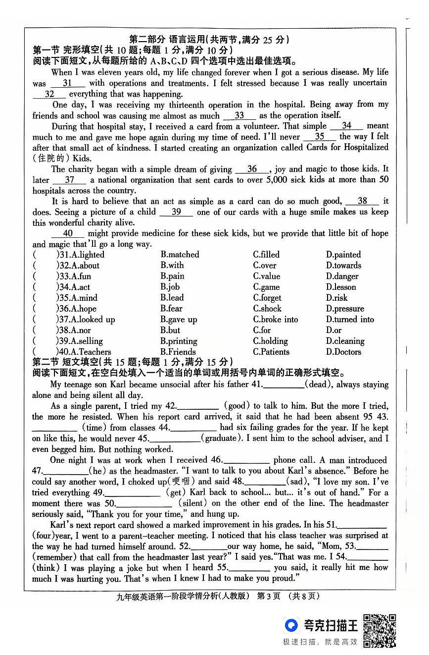 河北省廊坊市固安县2025-2026学年九年级上学期10月月考英语试题第3页
