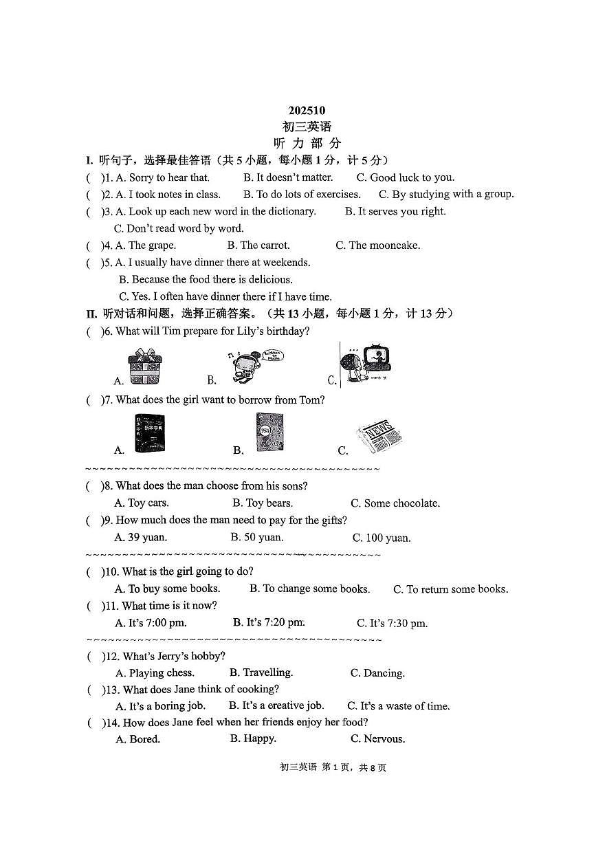 河北省石家庄第十一中学2025-2026学年九年级上学期第一次月考英语试卷第1页