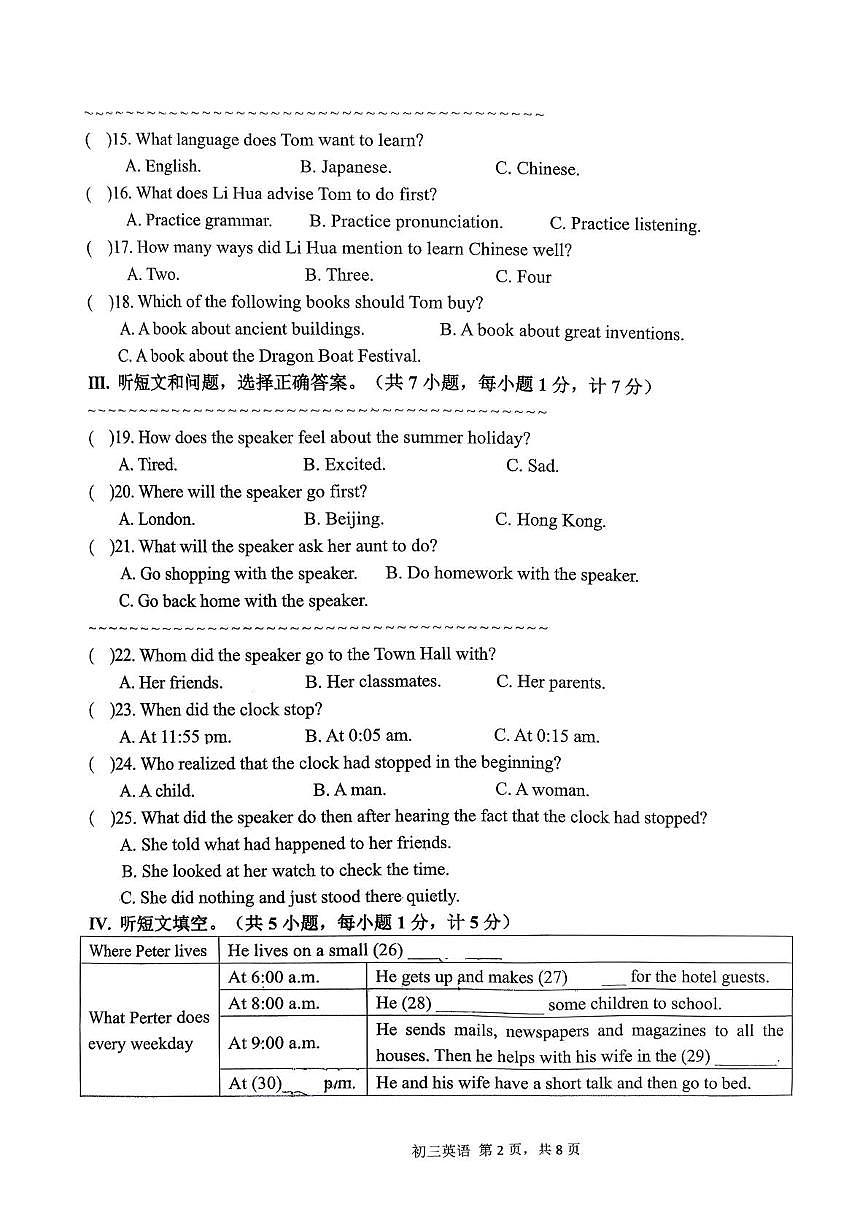 河北省石家庄第十一中学2025-2026学年九年级上学期第一次月考英语试卷第2页