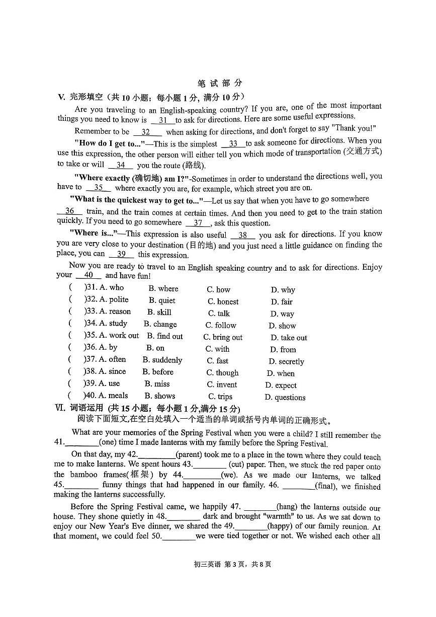 河北省石家庄第十一中学2025-2026学年九年级上学期第一次月考英语试卷第3页